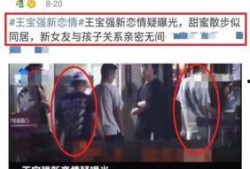 王保强保姆爆料视频,揭秘明星家庭背后的惊人真相